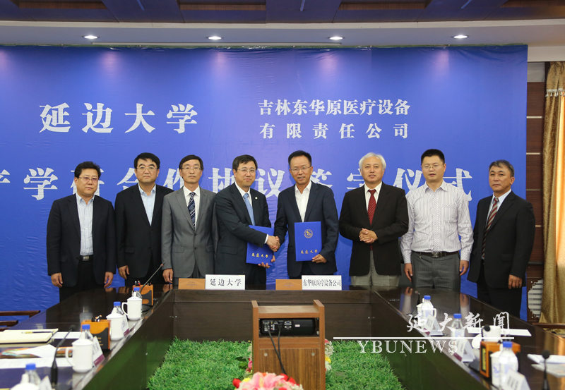 吉林東華原與延邊大學(xué)的產(chǎn)學(xué)研合作協(xié)議簽訂儀式 吉林東華原與延邊大學(xué)的產(chǎn)學(xué)研合作協(xié)議簽訂儀式