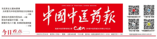 中國中醫(yī)藥報